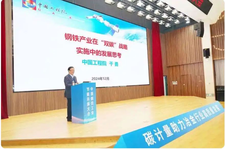 2024中国钢铁工业节能环保大会在福建南平召开